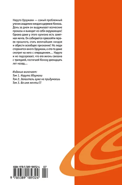 Наруто. Книга 1 (Том 1, 2, 3) - Наруто Удзумаки. (Naruto). Манга - фото 2