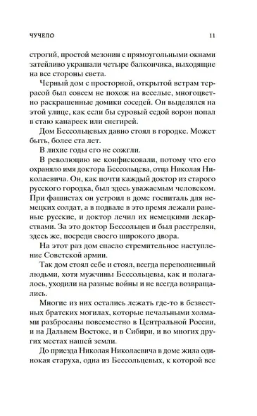 Чучело - фото 15