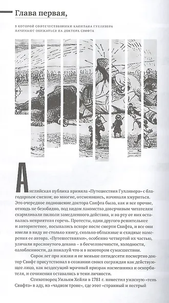 В сторону Свифта - фото 4