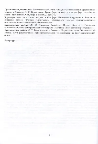 Биология. Часть II. Тетрадь-практикум - фото 4