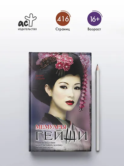 Мемуары гейши - фото 4