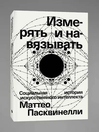 Измерять и навязывать - фото 3