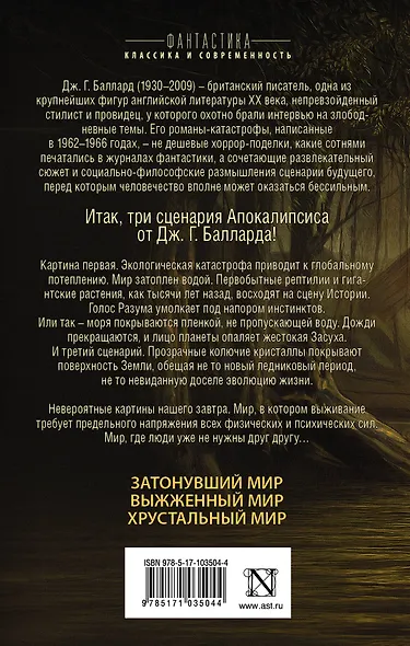 Terra Incognita: Затонувший мир. Выжженный мир. Хрустальный мир: сборник - фото 2