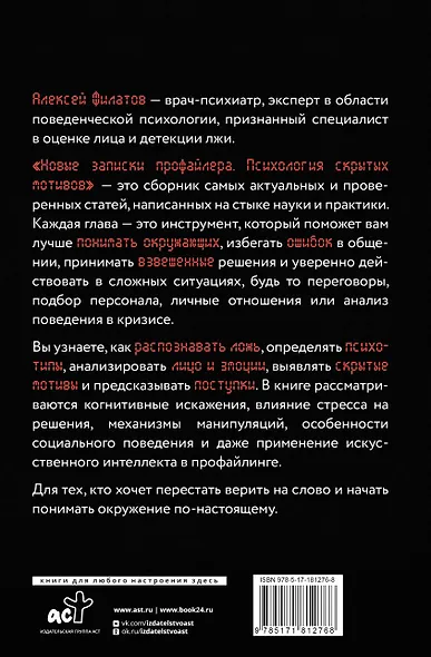 Новые записки профайлера. Психология скрытых мотивов - фото 2
