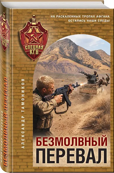 Безмолвный перевал - фото 3