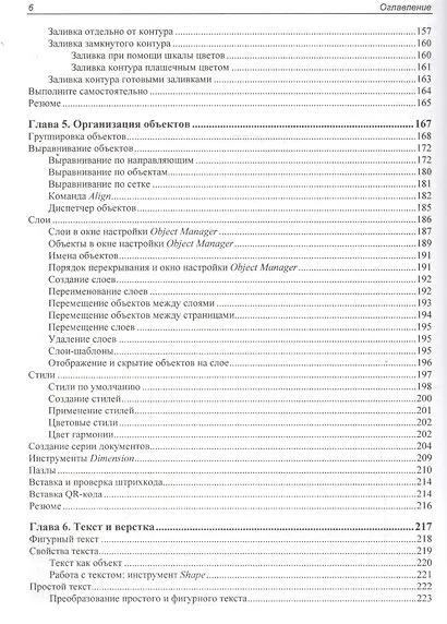 Самоучитель. CorelDRAW X8 - фото 5