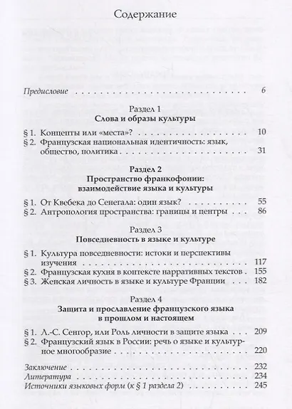 Франция и франкофония: язык, общество, культура - фото 2