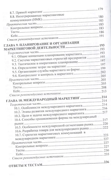 Маркетинг. Учебник - фото 5