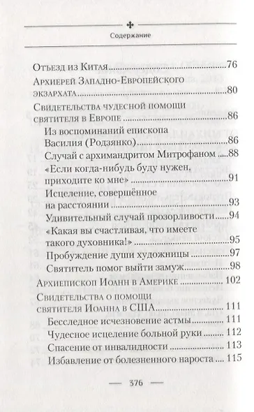 Святитель Иоанн, Шанхайский и Сан-Францисский чудотворец. Жизнь и чудеса - фото 3