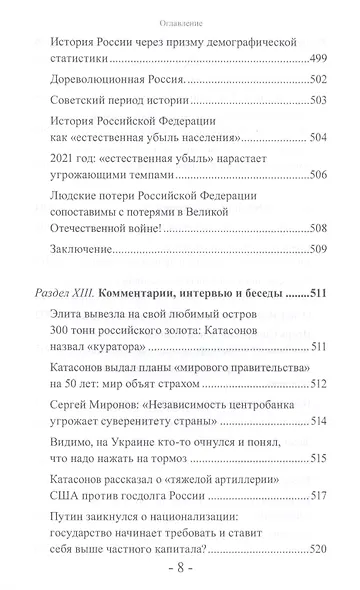 "Банда четырех": финансово-экономический шпионаж в Российской Федерации. Мир и Россия под колпаком "большой аудиторской четверки" - фото 7