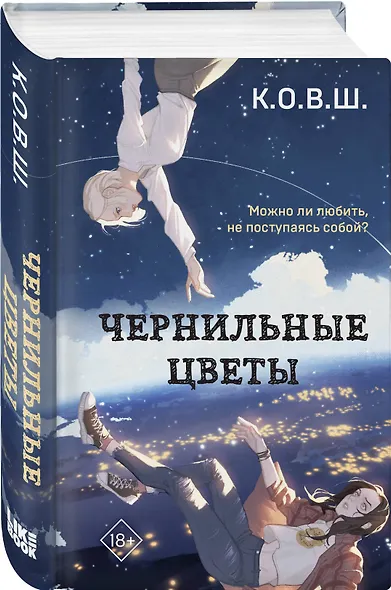 Чернильные цветы - фото 3