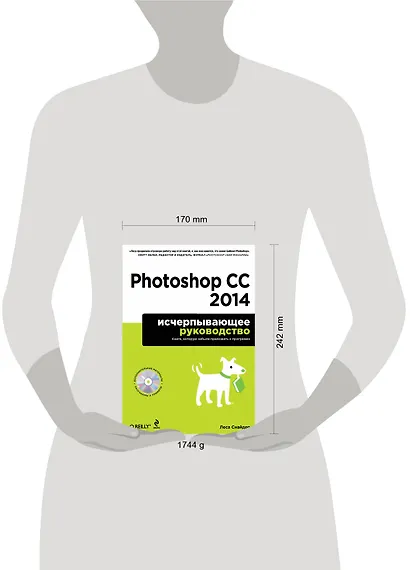 Photoshop CC 2014. Исчерпывающее руководство + CD - фото 3