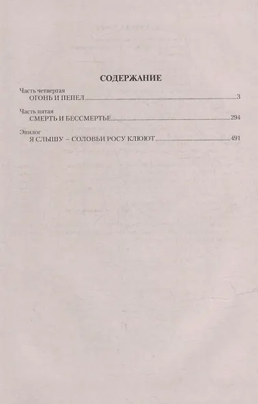 Вечный зов: роман. В 2-х томах. Том 2 - фото 2