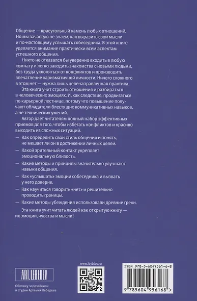 Тренировка навыков общения - фото 2