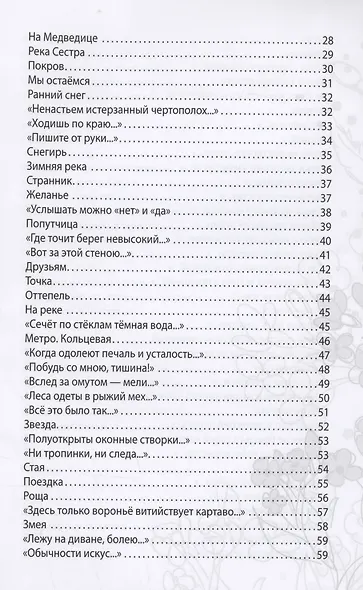 Родное. Избранное - фото 4