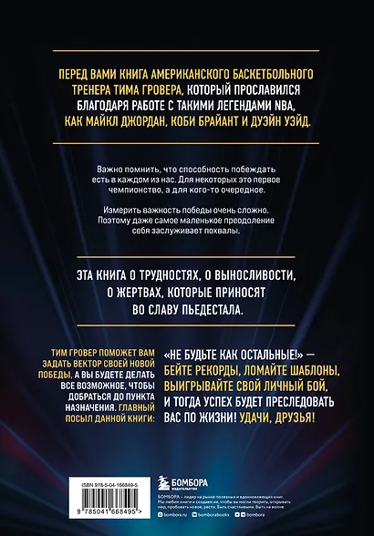 Быть победителем. Беспощадная гонка на пути к совершенству - фото 2