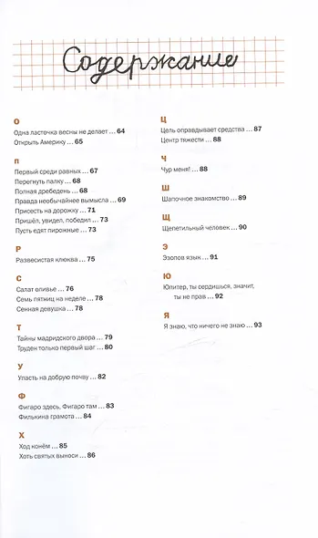 УВЫ, или Устойчивые выражения академика Пятитомова и профессора Синицына - фото 4