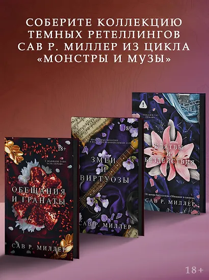 Клятвы и бездействия. Специальное издание - фото 6