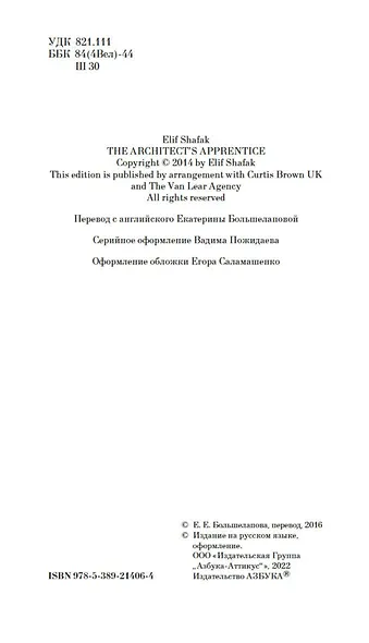 Ученик архитектора - фото 9