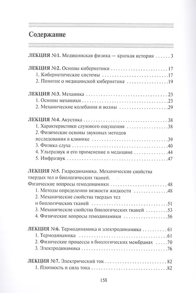 Конспект лекций по медицинской физике - фото 2