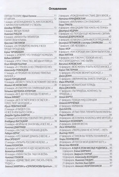 Планета русской поэзии. Ни дня без поэта - фото 2