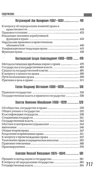 Хрестоматия по теории государства и права.-2-е изд. - фото 6