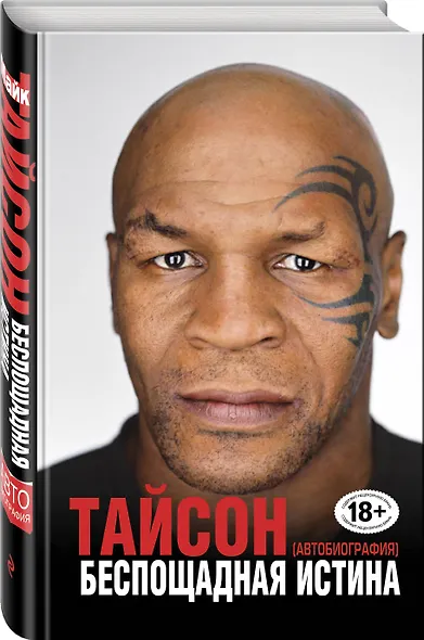 Беспощадная истина - фото 3