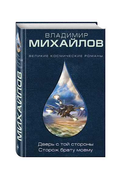 Дверь с той стороны. Сторож брату моему - фото 3