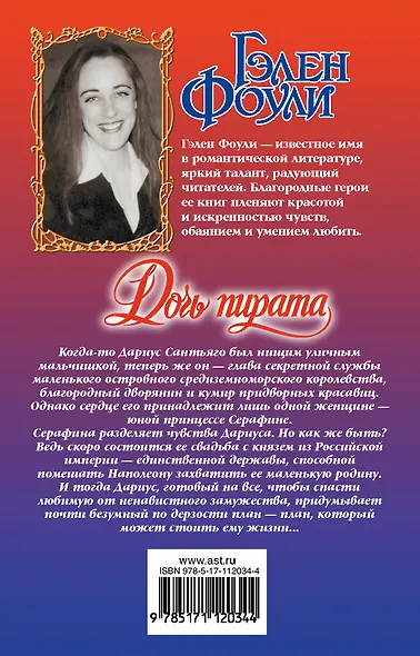 Дочь пирата - фото 2