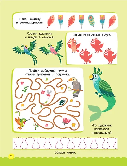 500 увлекательных заданий для малышей 3-5 лет - фото 11