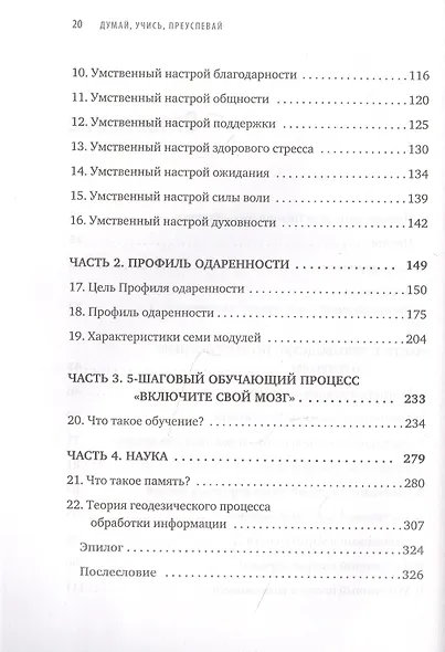 Думай, учись, преуспевай. Как научиться понимать свой ум и пользоваться им для успеха в учебе, на работе и в жизни - фото 3