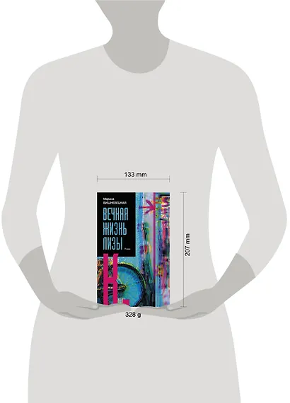 Вечная жизнь Лизы К. - фото 4