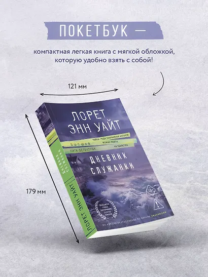 Дневник служанки - фото 5