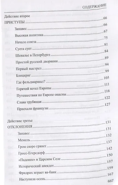 Пером и шпагой. Битва железных канцлеров - фото 3