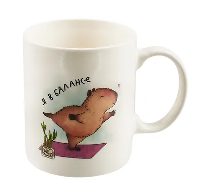 Кружка Капибара Я в балансе/Я в ресурсе (керамика, деколь) (330мл) (коробка) - фото 2