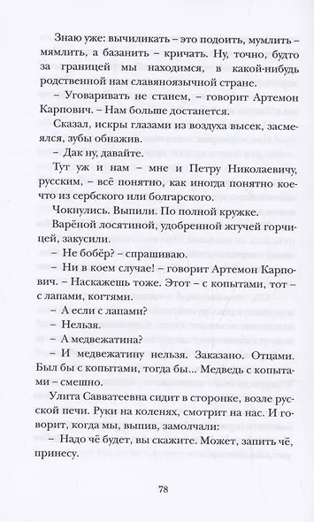 Флегонт, Февруса и другие - фото 3