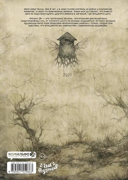 Облако 28 - фото 2