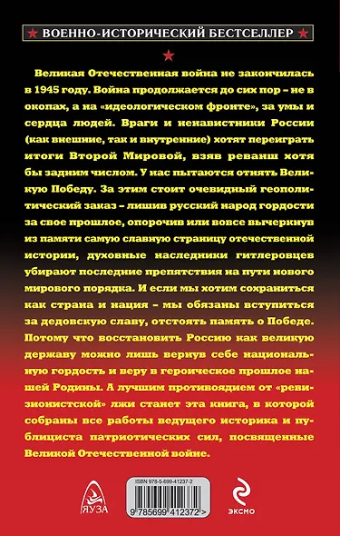Великая война России. Почему непобедим русский народ? - фото 2