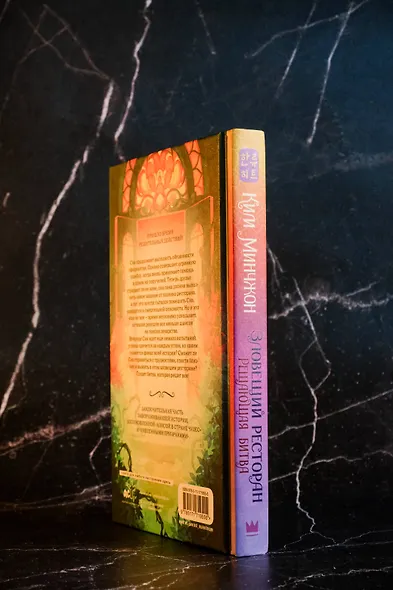 Зловещий ресторан. Решающая битва (Книга 3) - фото 6