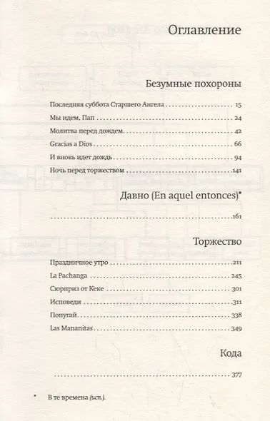 Дом падших ангелов - фото 2
