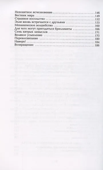 Семь подземных королей: сказочная повесть (мяг) - фото 3