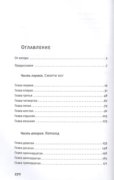Переход. Последняя болезнь, смерть и после - фото 2