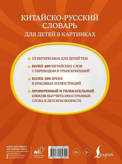 Китайско-русский словарь для детей в картинках - фото 2