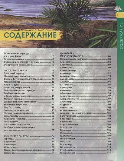 Динозавры.Энциклопедия для мальчиков и девочек - фото 2