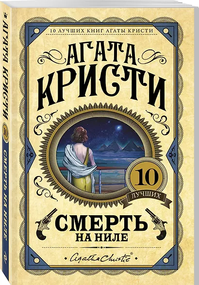 Смерть на Ниле - фото 3