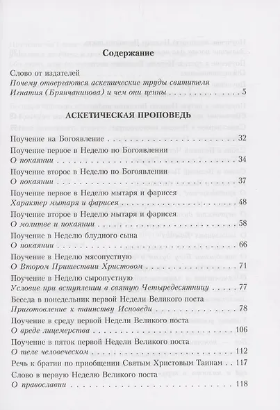 Аскетическая проповедь. Слово о смерти - фото 3