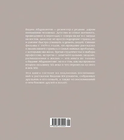 Вадим Абдрашитов. Воспоминания - фото 2