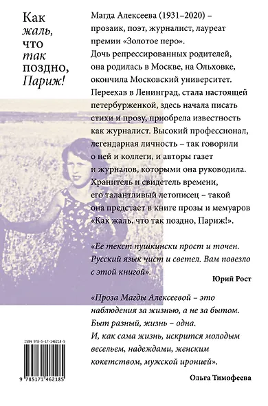 Как жаль, что так поздно, Париж! - фото 2