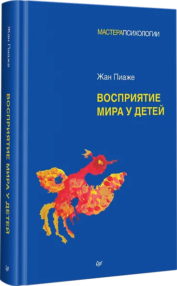 Восприятие мира у детей - фото 2