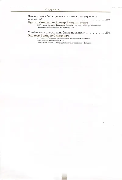 История советской банковской реформы 80-х гг. ХХ века. Спецбанки - фото 2